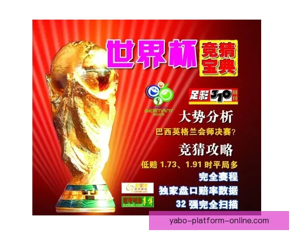 世界杯竞猜稳定平台全面解析与安全可靠投注体验指南助你稳健参与精彩赛事